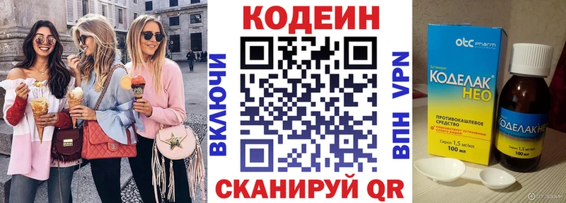 Кодеин напиток Lean (лин) Арзамас
