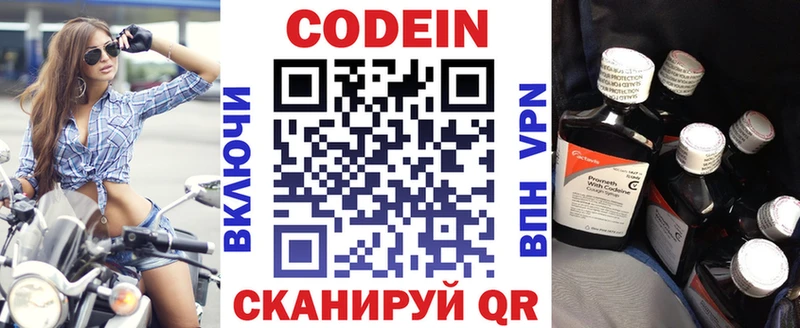 как найти   Арзамас  Codein Purple Drank 